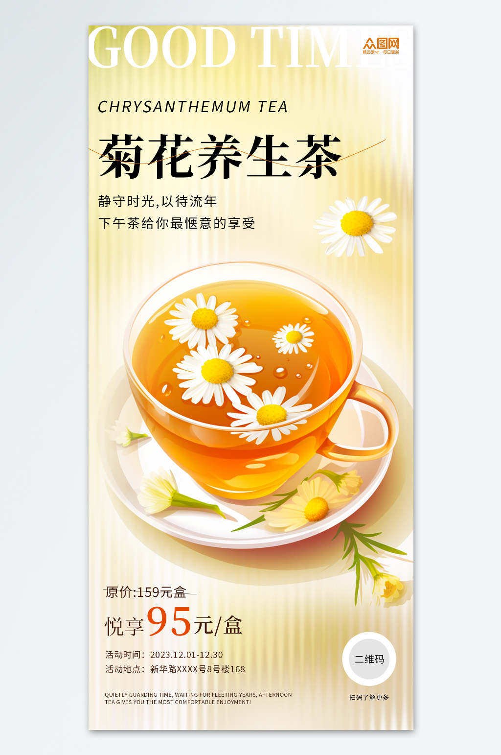 清新简约菊花茶养生茶茶叶海报素材