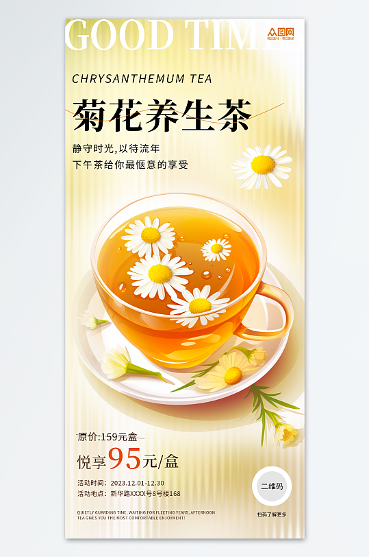 清新简约菊花茶养生茶茶叶海报