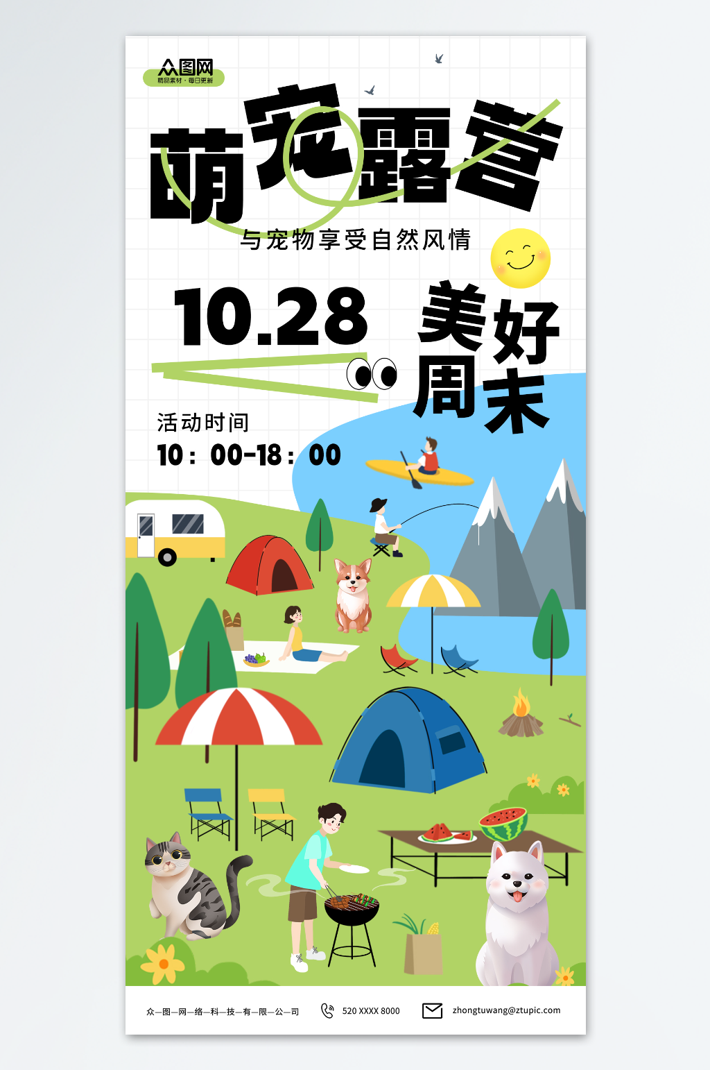 宠物露营宣传海报素材