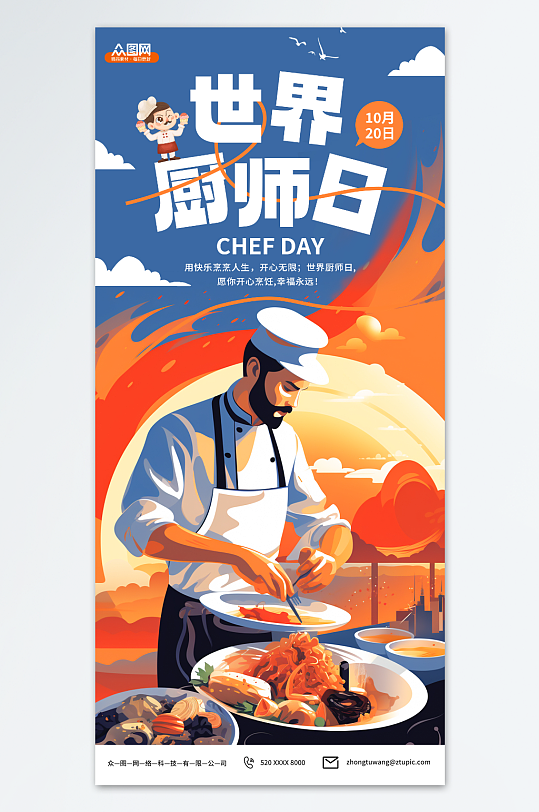 创意世界厨师日宣传海报