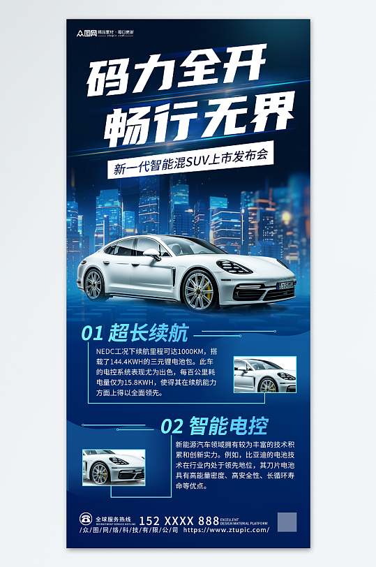 蓝色新车发布促销活动海报