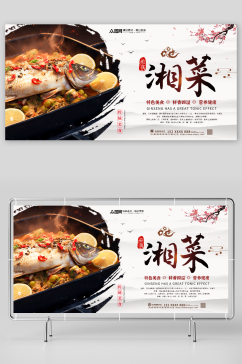 湘菜餐饮美食宣传展板