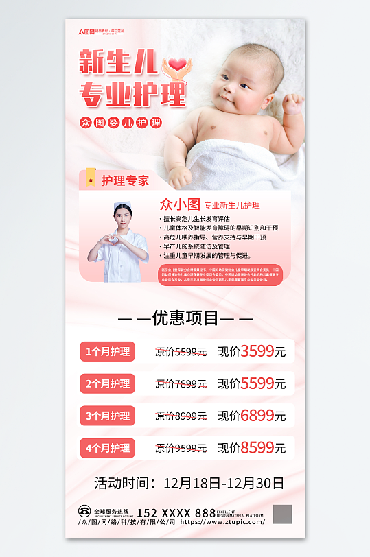 新生儿护理中心宣传海报