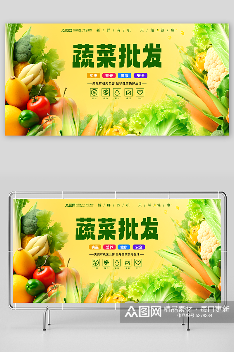 蔬菜果蔬批发宣传展板素材