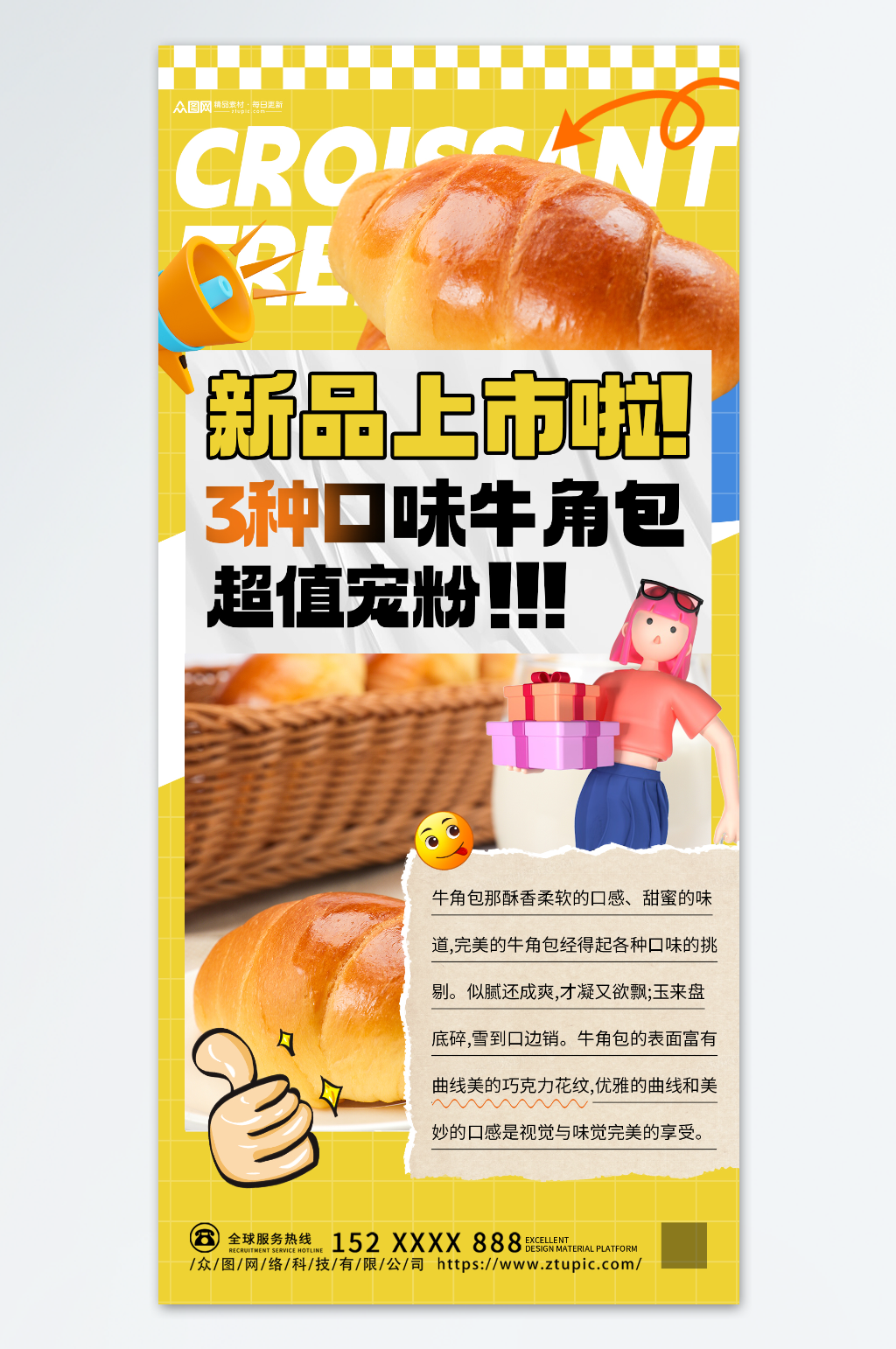 牛角包面包早餐海報素材