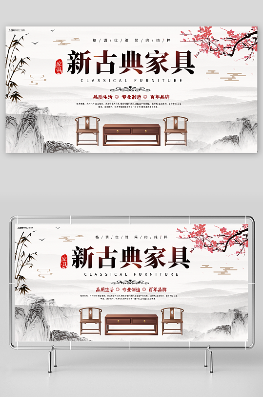 中国风古典家具宣传展板