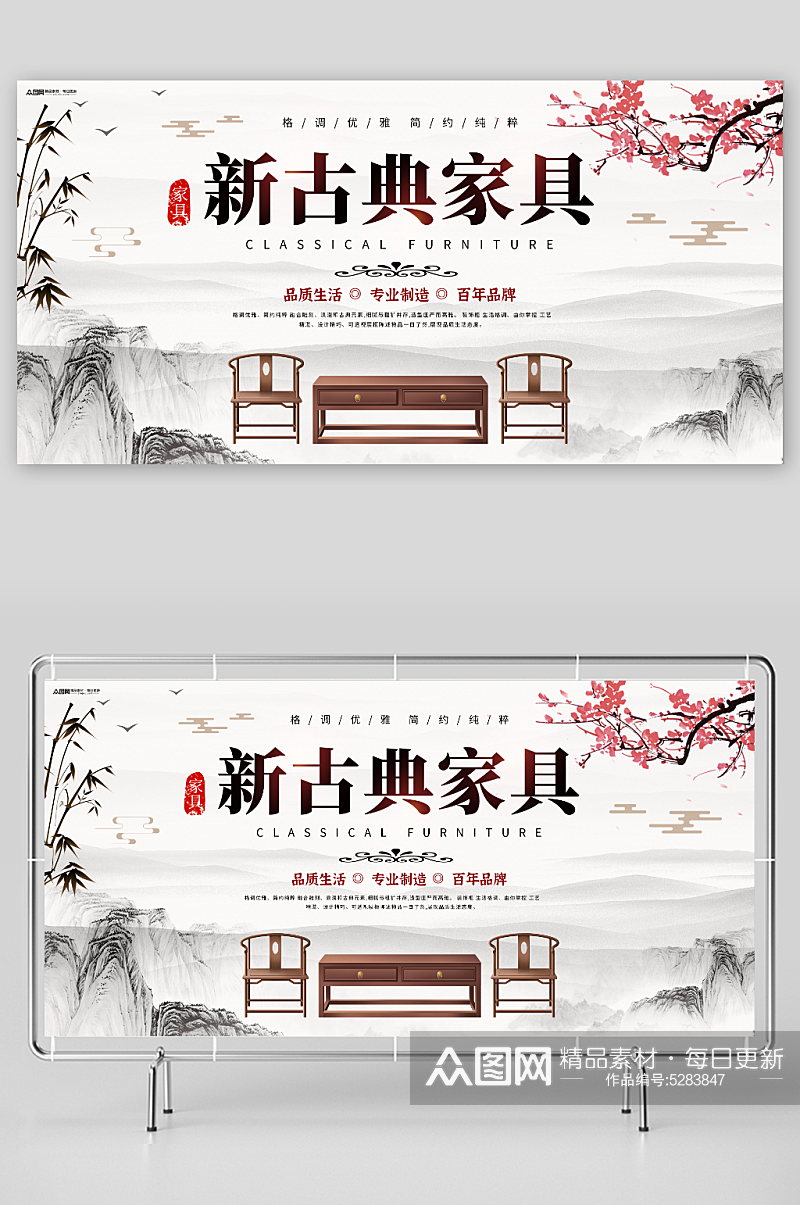中国风古典家具宣传展板素材