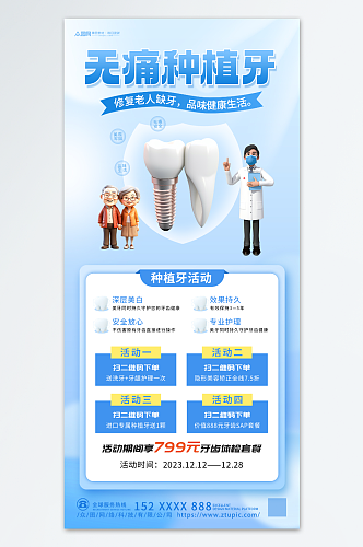 重阳节老年人牙科种植牙海报