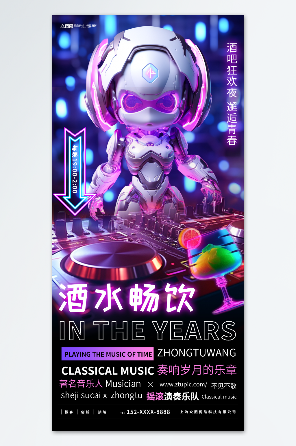 简约酒吧未来感AI机器人订场海报素材