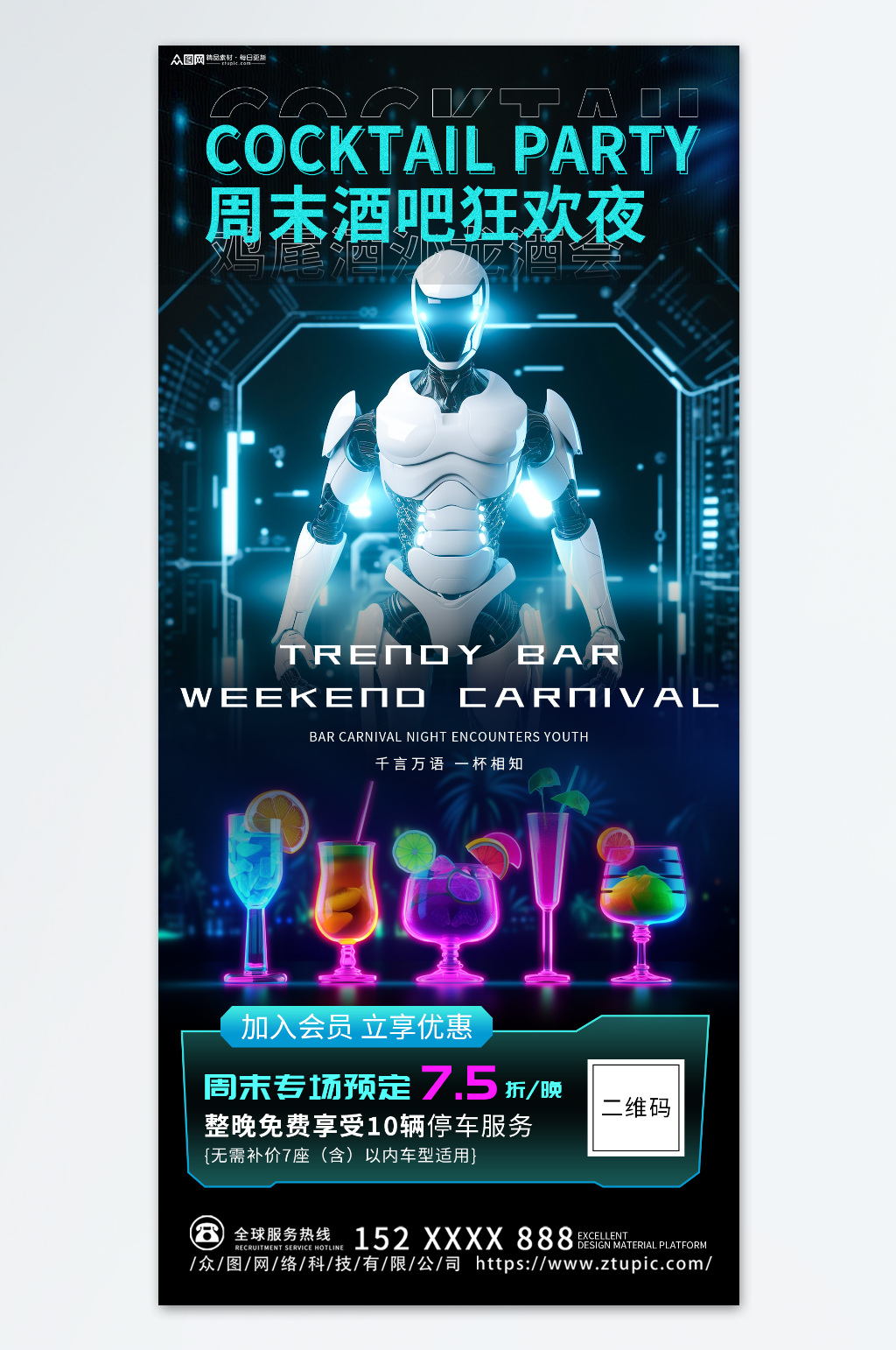創(chuàng)意酒吧未來感AI機器人訂場海報素材