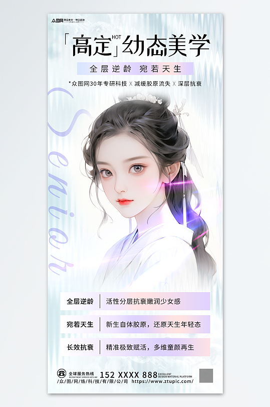 创意医美整形幼态脸填充海报