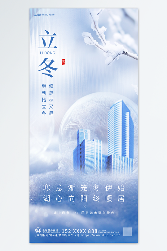 简约立冬中国风地产营销海报