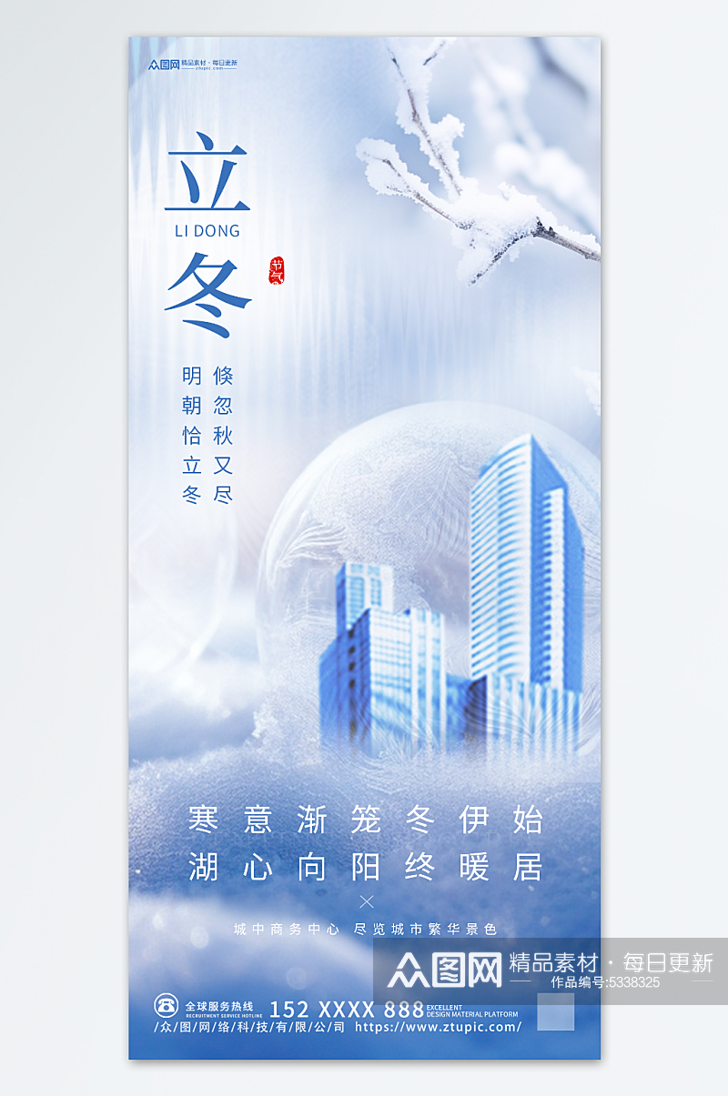 简约立冬中国风地产营销海报素材