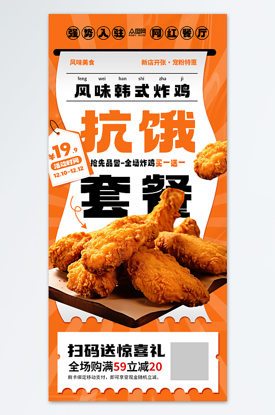 炸鸡美食餐饮促销海报