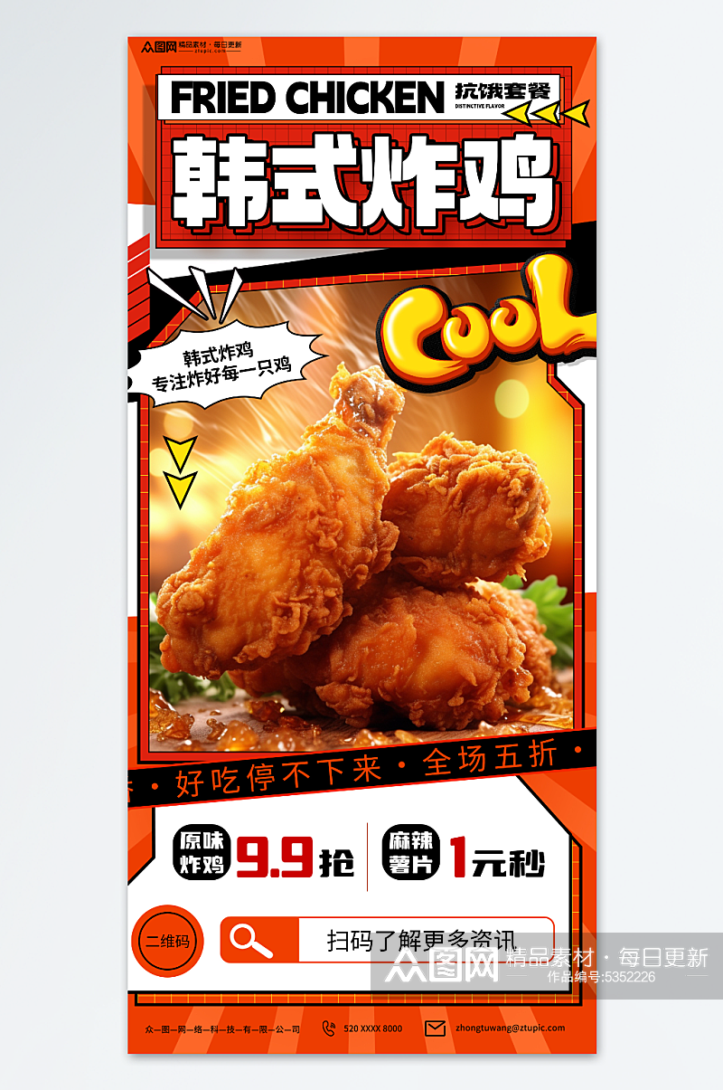 韩式炸鸡美食餐饮促销海报素材
