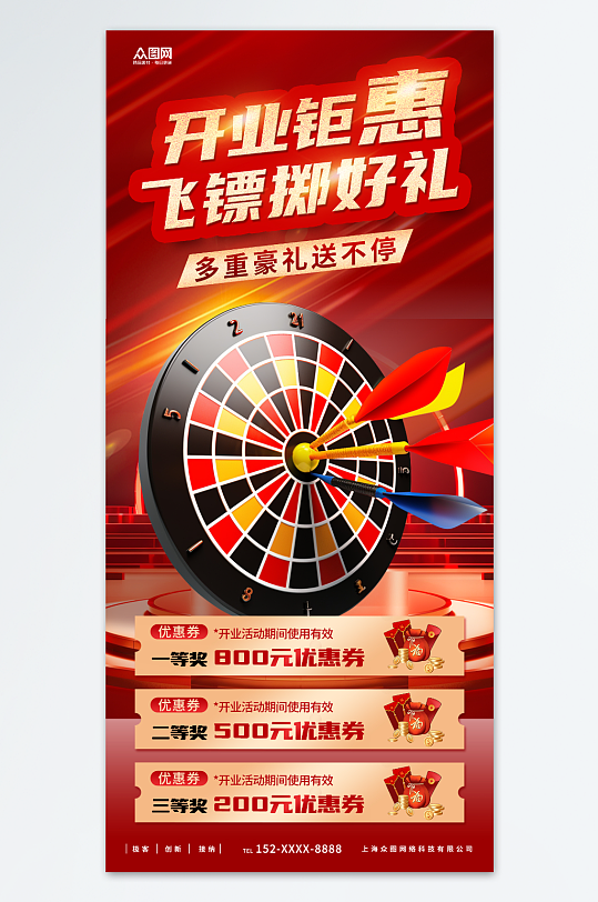 红色飞镖游戏比赛抽奖活动宣传海报