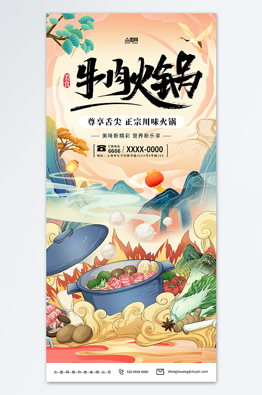 国潮风牛肉火锅餐饮美食宣传海报
