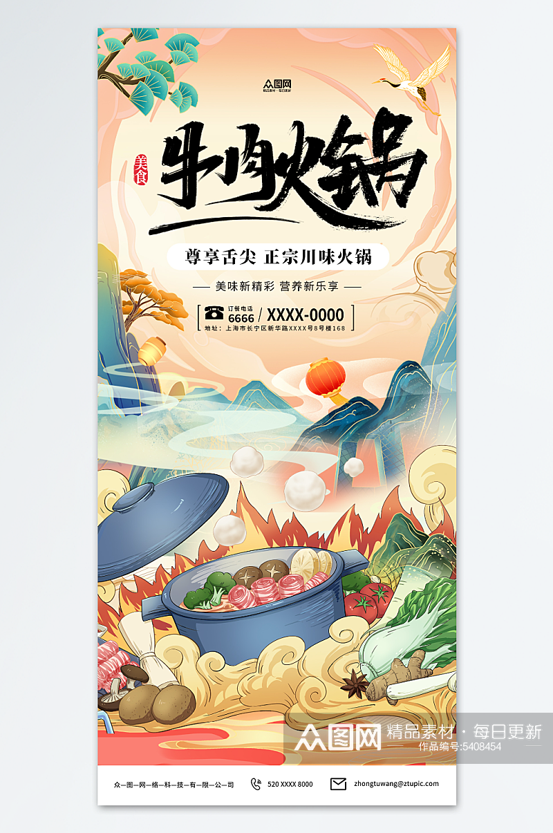 国潮风牛肉火锅餐饮美食宣传海报素材