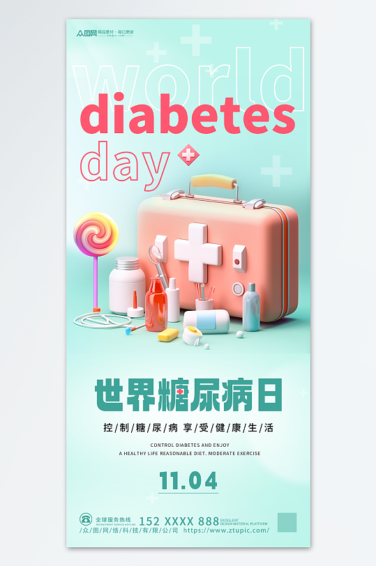 世界糖尿病日医疗海报