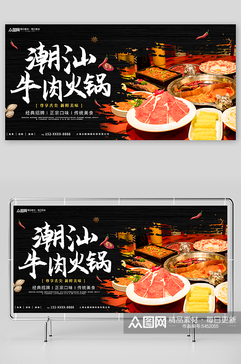 潮汕牛肉火锅美食展板素材