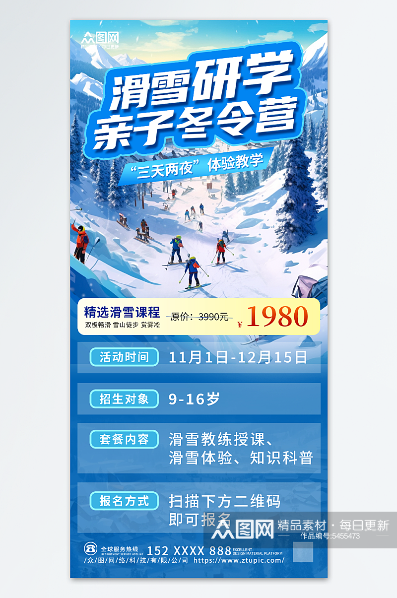 滑雪冬令营旅游招生海报素材