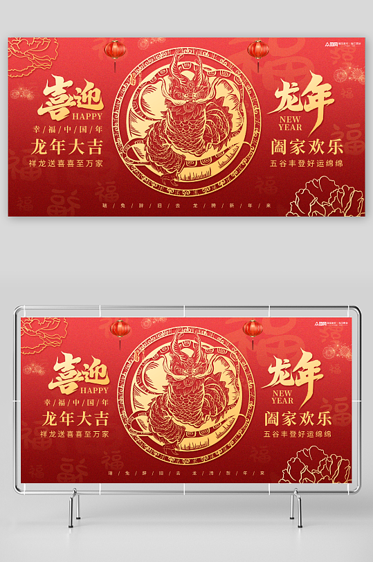 红色2024龙年新年春节剪纸风展板