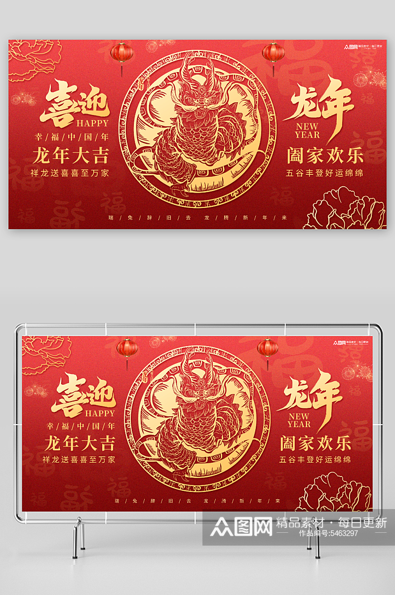 红色2024龙年新年春节剪纸风展板素材