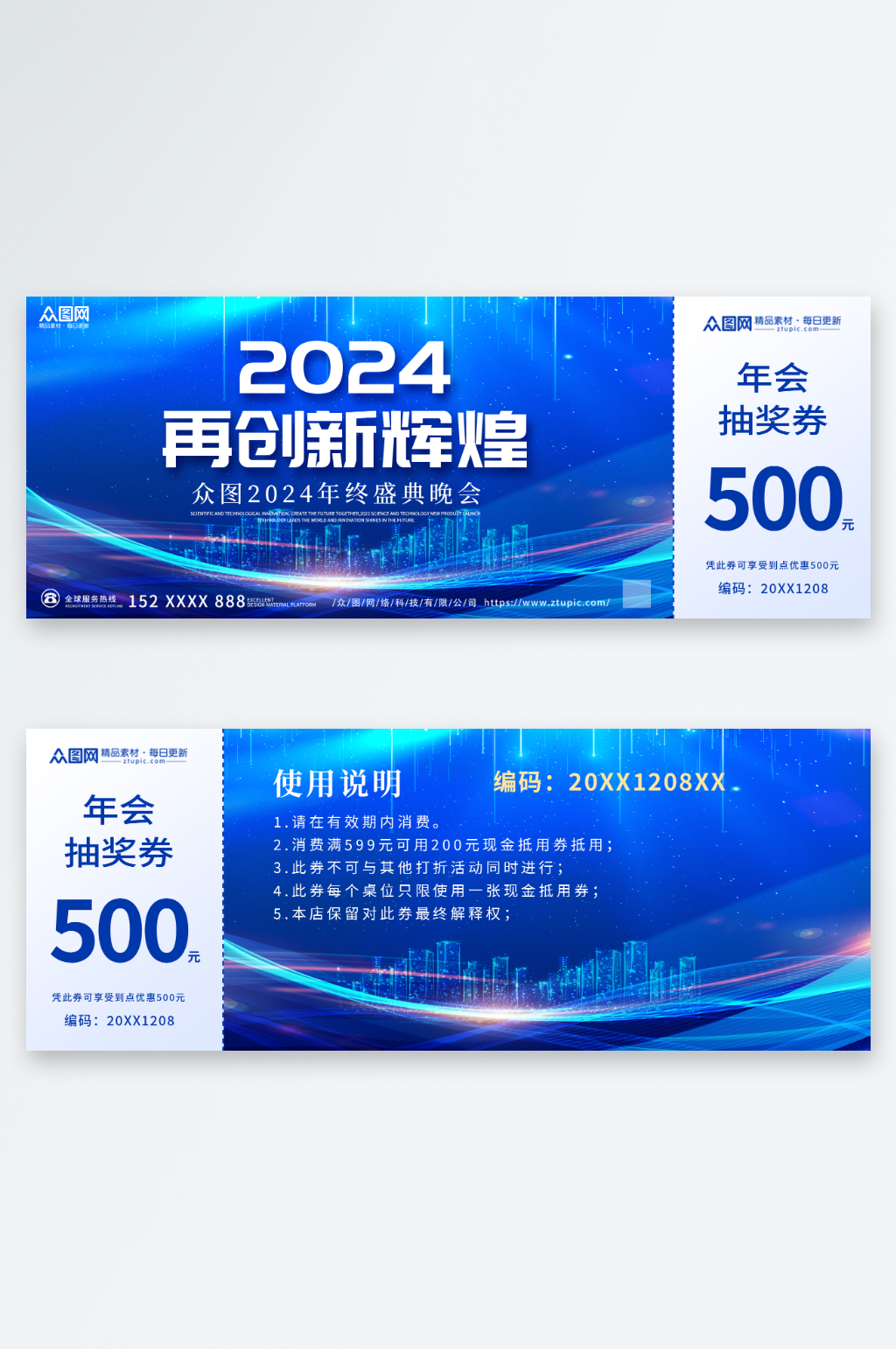 活动抽奖券蓝色素材_活动抽奖券蓝色模板_活动抽奖券蓝色设计图片免费下载-众图网