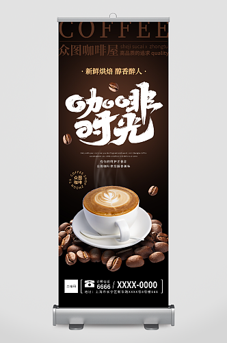 咖啡饮品宣传展架易拉宝