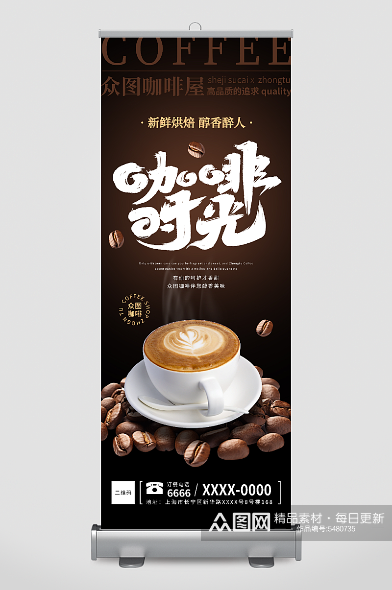 咖啡饮品宣传展架易拉宝素材