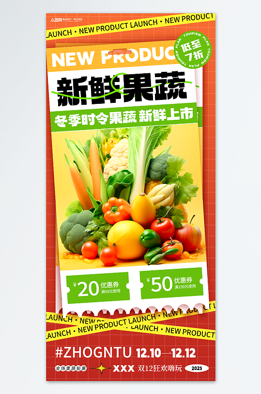 新鲜冬季时令生鲜果蔬海报