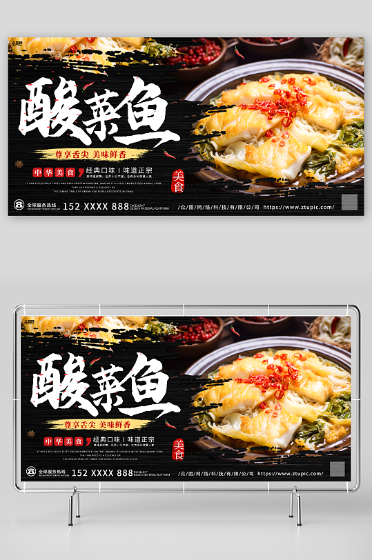 重庆酸菜鱼餐饮美食宣传展板