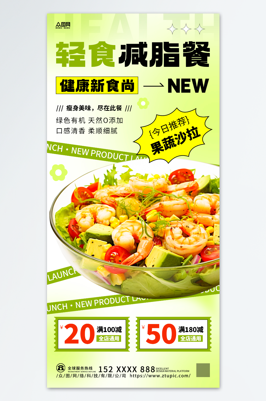代餐素材_代餐模板_代餐设计图片免费下载-众图网