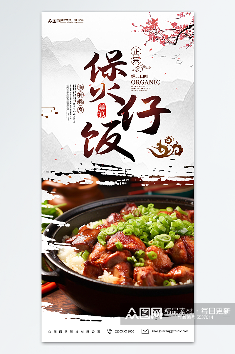 中式煲仔饭餐饮美食海报素材