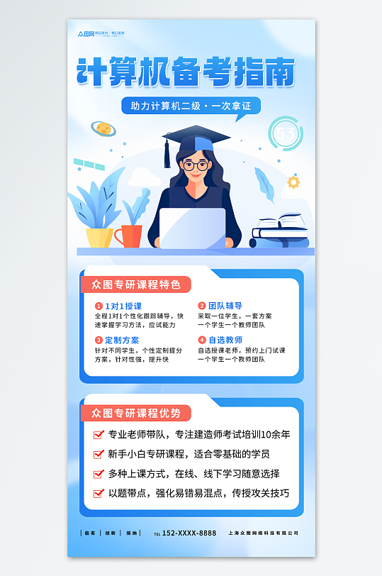 计算机等级考试招生培训海报