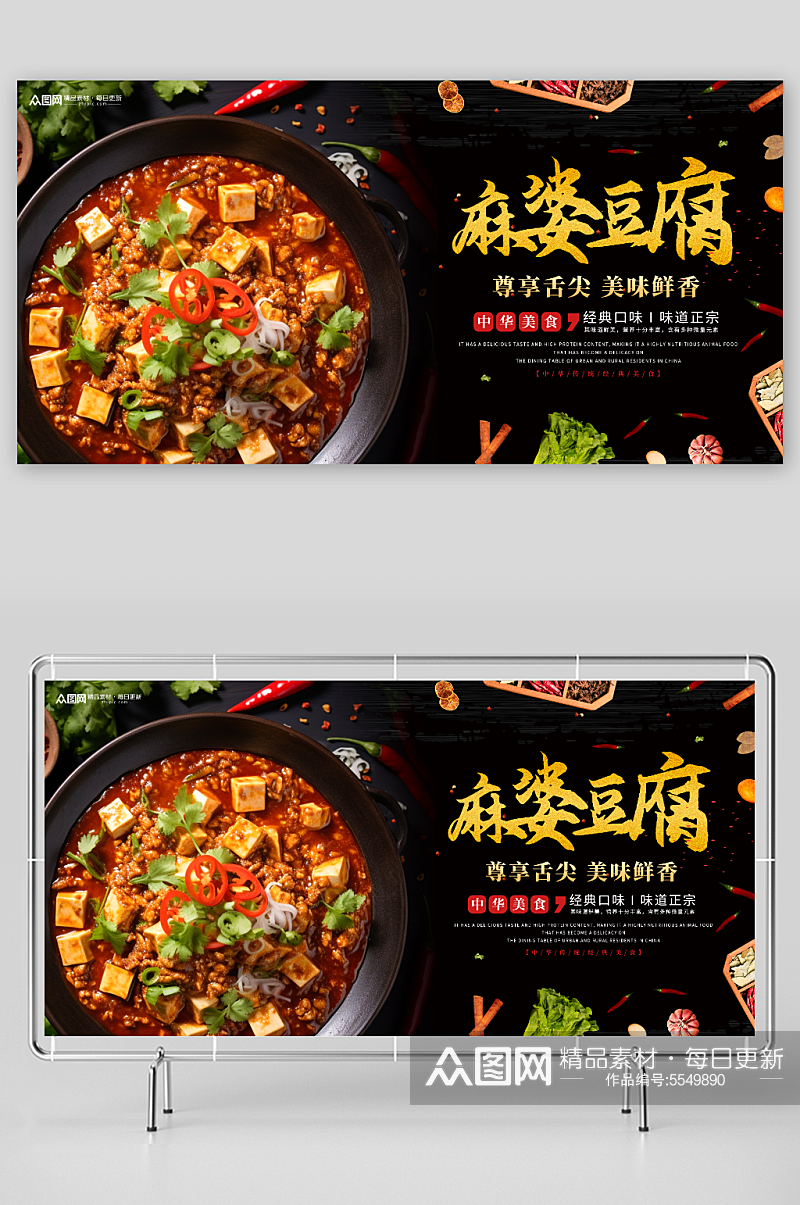 麻婆豆腐美食宣传展板素材