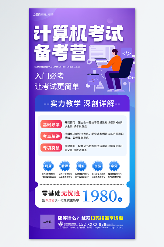 计算机等级考试招生培训海报