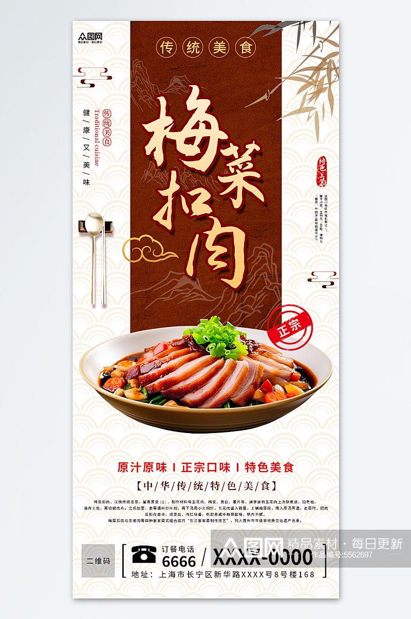 中式梅菜扣肉餐饮美食海报素材