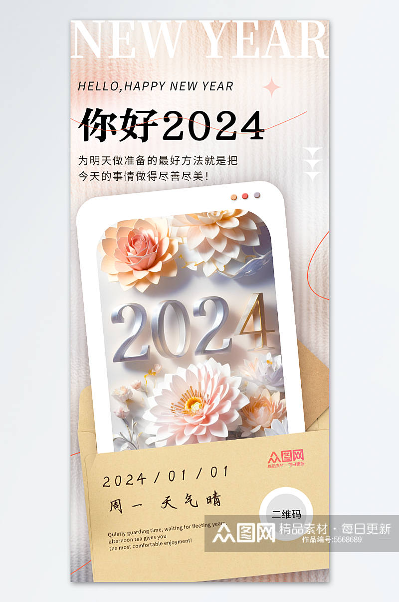 清新简约2024你好日签海报素材