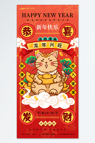 红色喜庆招财猫新年海报