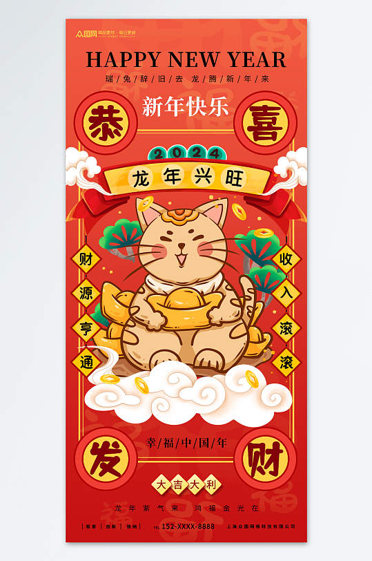 红色喜庆招财猫新年海报