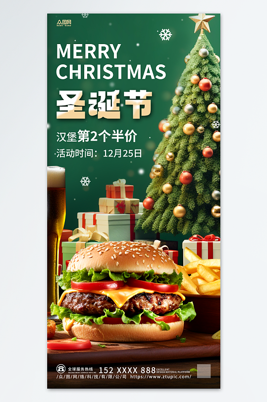 汉堡美食圣诞节促销宣传海报