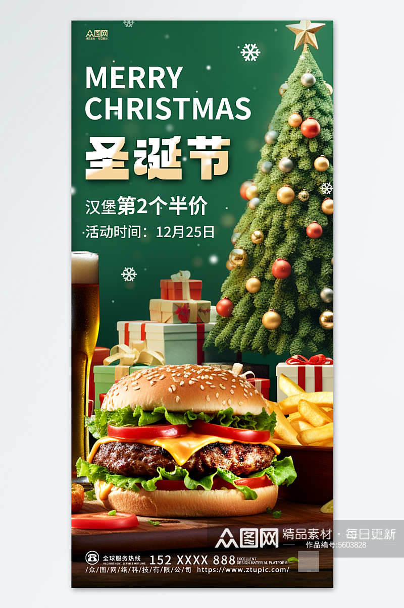 汉堡美食圣诞节促销宣传海报素材