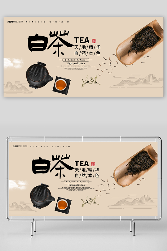 中式老白茶茶叶展板