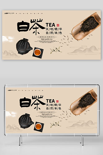 中式老白茶茶叶展板