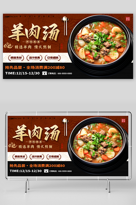 中式美味羊肉汤美食展板
