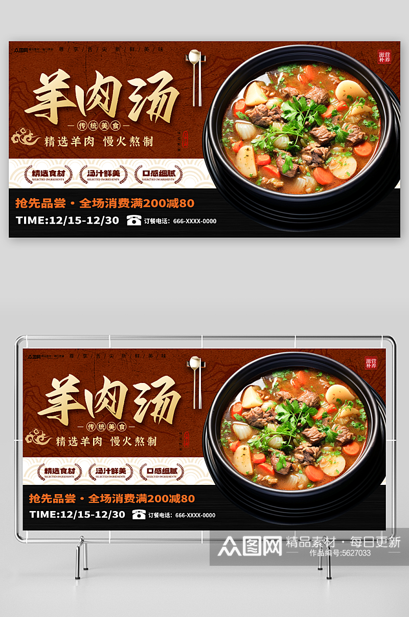 中式美味羊肉汤美食展板素材