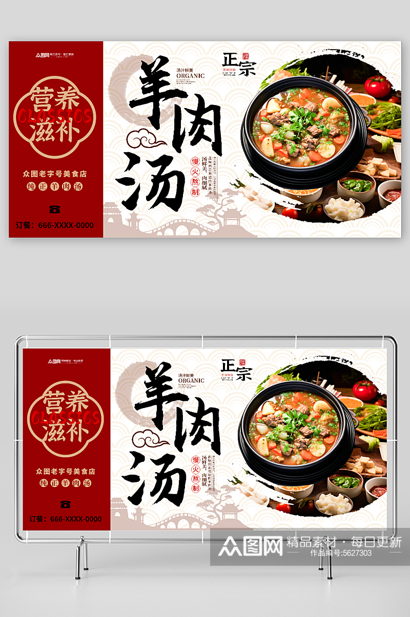 中式羊肉汤美食展板素材