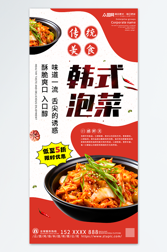 韩式韩国辣白菜泡菜美食海报