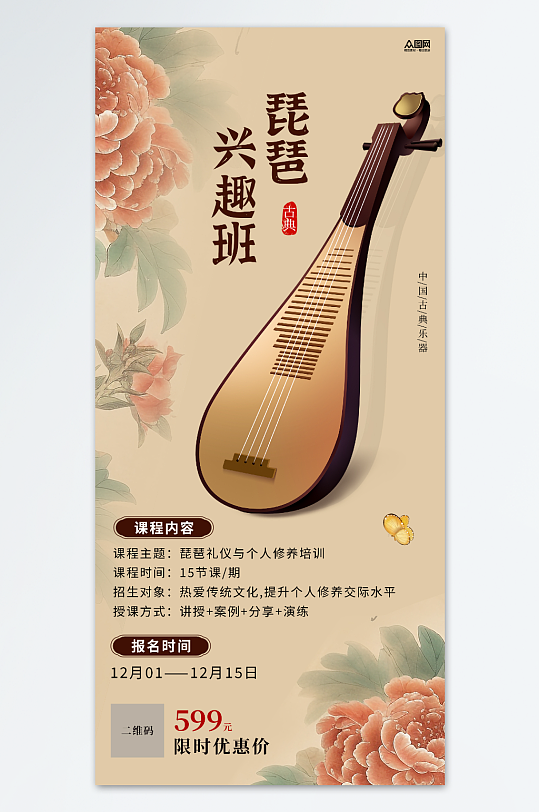 古风琵琶古典乐器海报